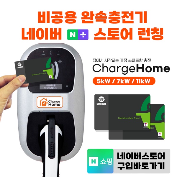 차지홈 프로모션