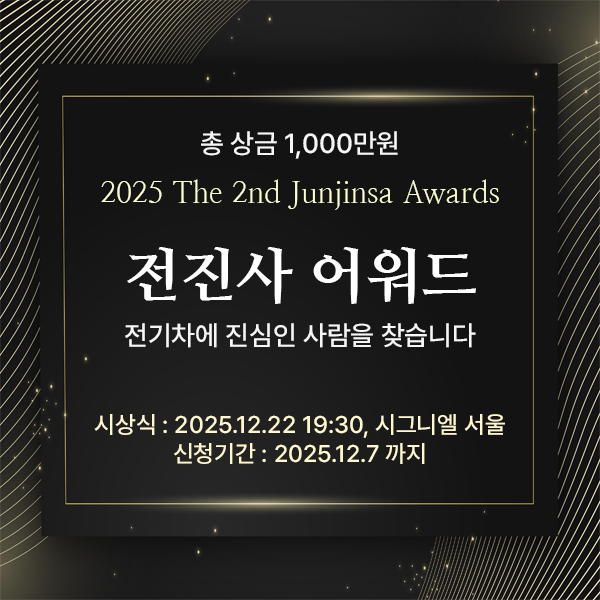 2025 전진사 어워드